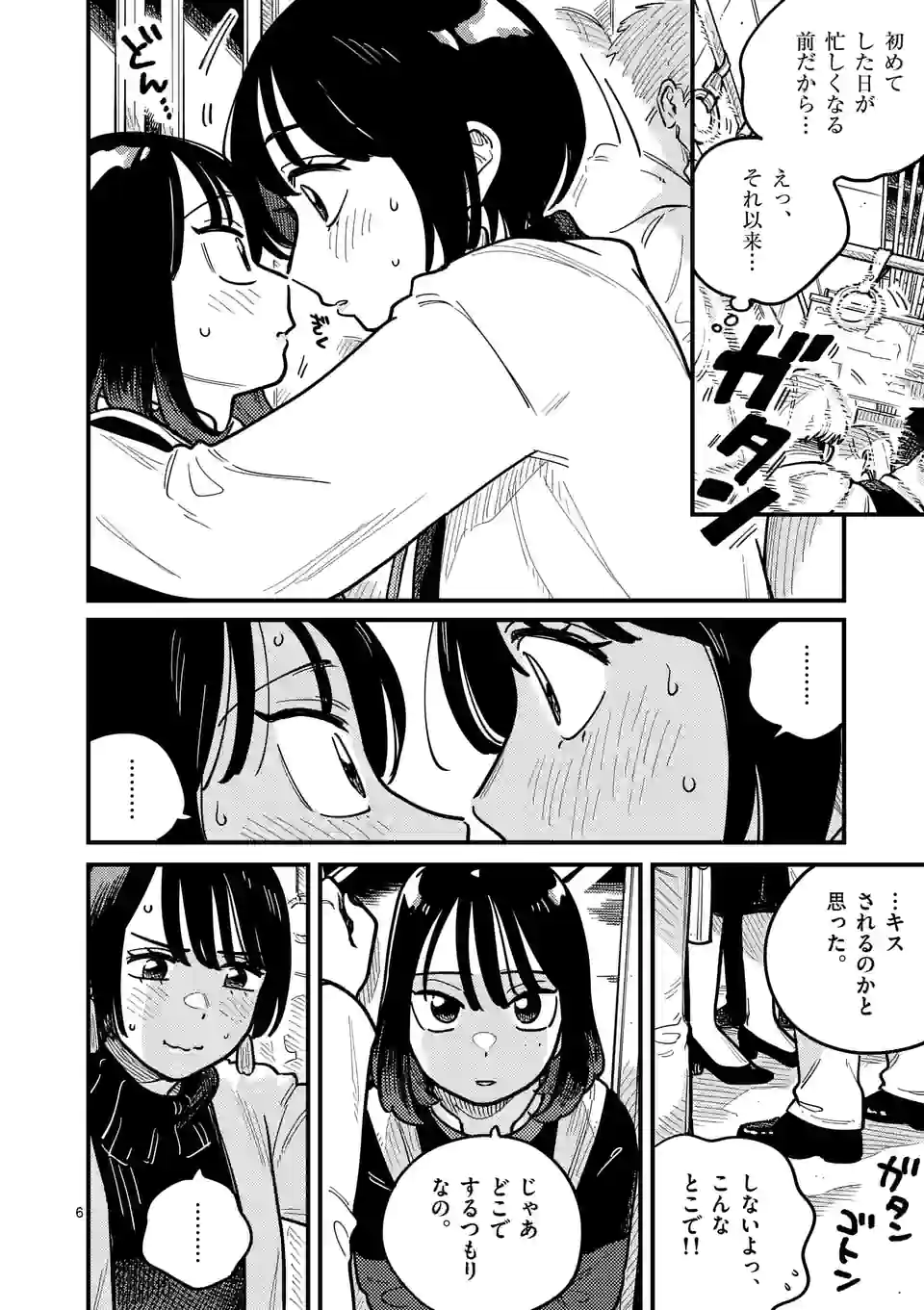 付き合ってあげてもいいかな 第81話 - Page 6