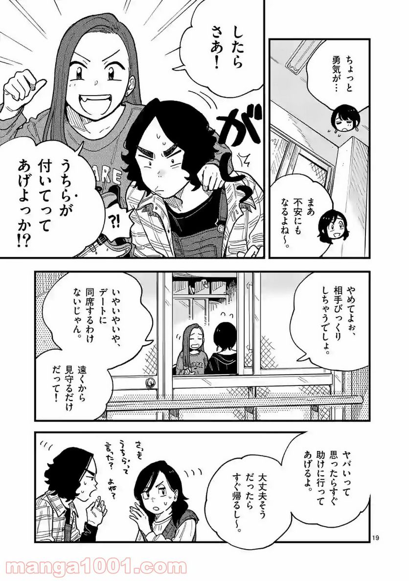 付き合ってあげてもいいかな 第55話 - Page 19