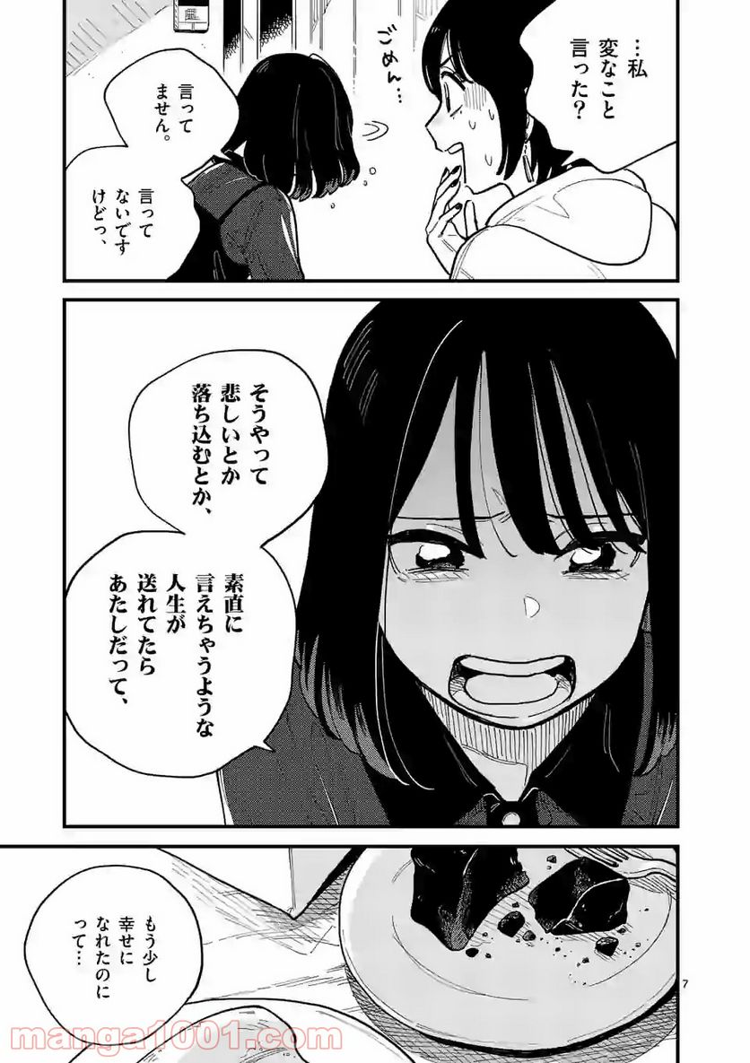 付き合ってあげてもいいかな 第55話 - Page 7