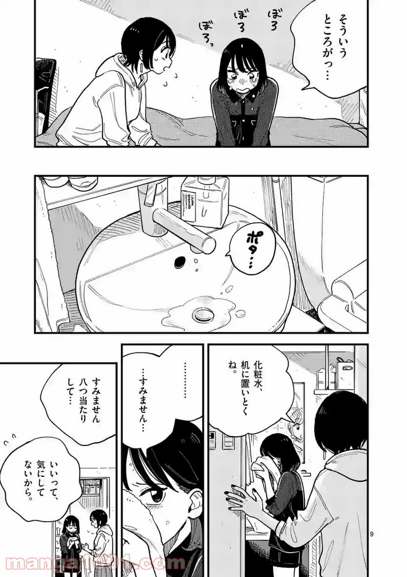 付き合ってあげてもいいかな 第55話 - Page 9