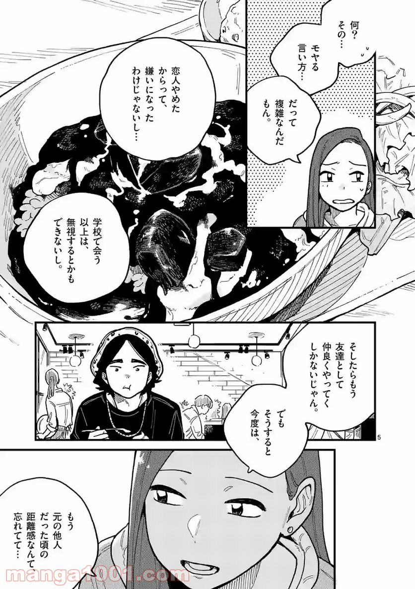 付き合ってあげてもいいかな 第56話 - Page 5