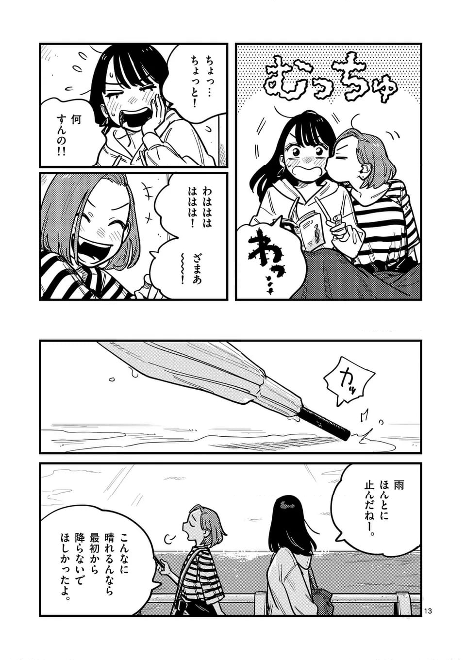 付き合ってあげてもいいかな 第118話 - Page 13