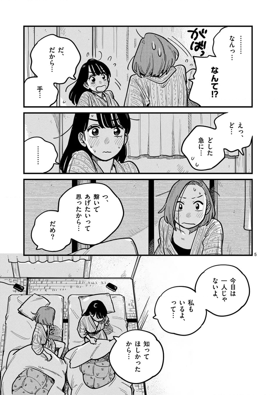 付き合ってあげてもいいかな 第118話 - Page 5