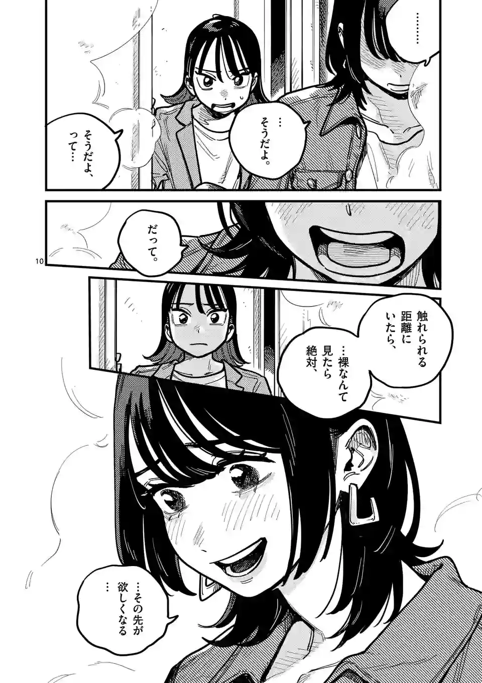 付き合ってあげてもいいかな - 第102話 - Page 10