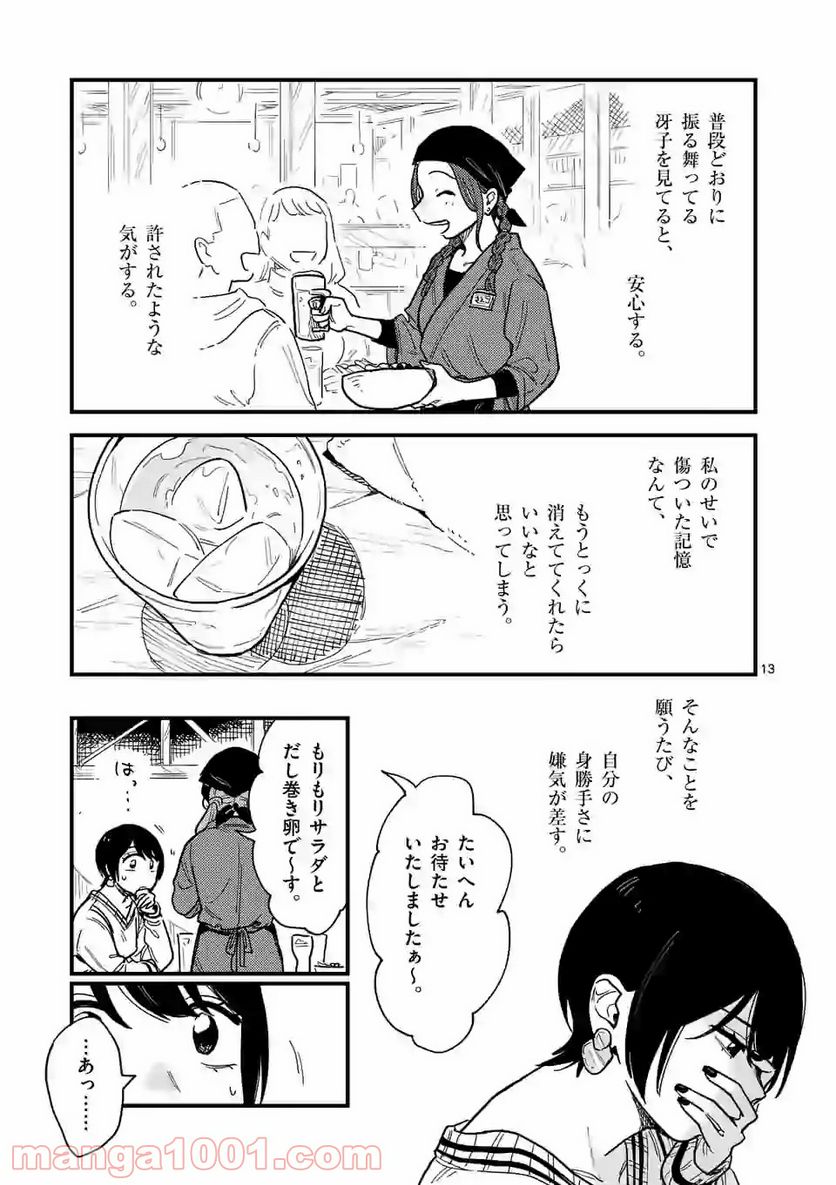 付き合ってあげてもいいかな - 第36話 - Page 13