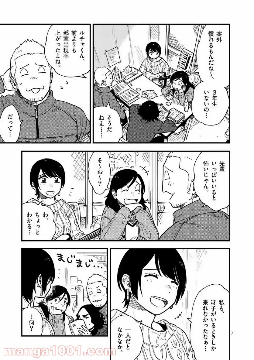 付き合ってあげてもいいかな - 第36話 - Page 7