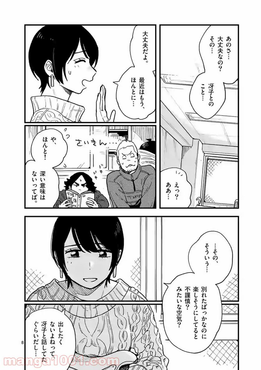 付き合ってあげてもいいかな 第36話 - Page 8