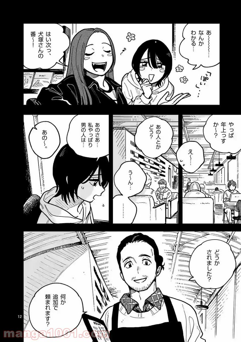 付き合ってあげてもいいかな 第51話 - Page 12