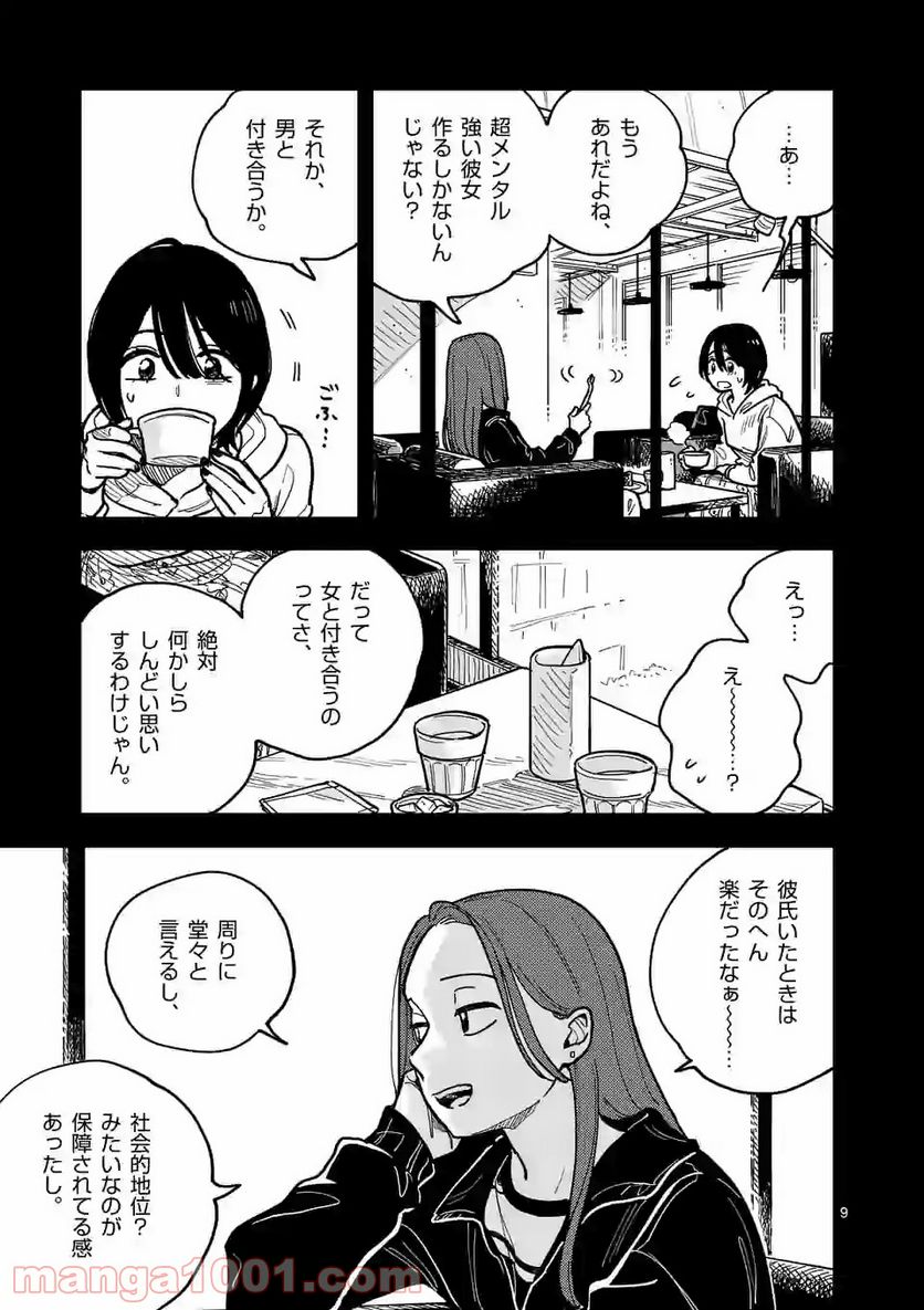 付き合ってあげてもいいかな 第51話 - Page 9