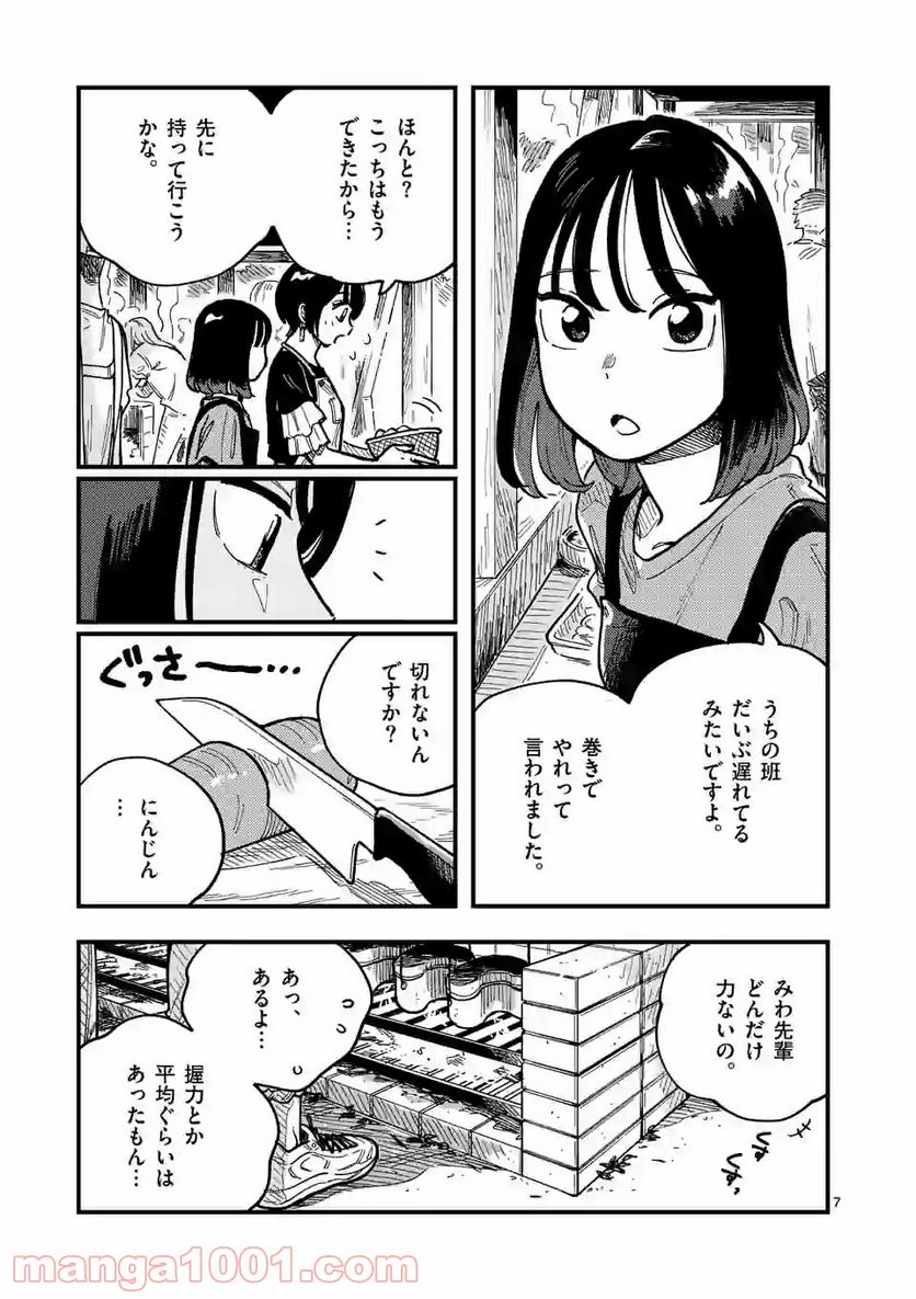 付き合ってあげてもいいかな - 第65話 - Page 7