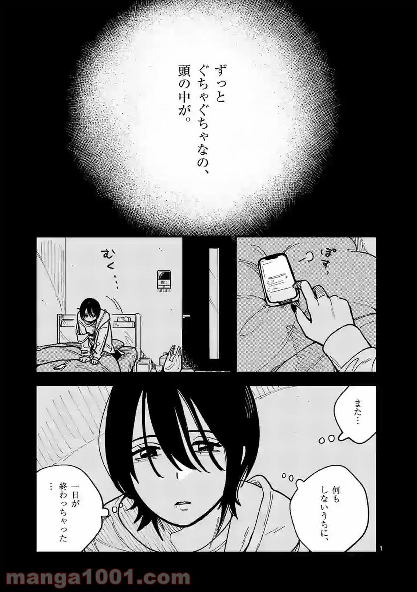 付き合ってあげてもいいかな - 第46話 - Page 1