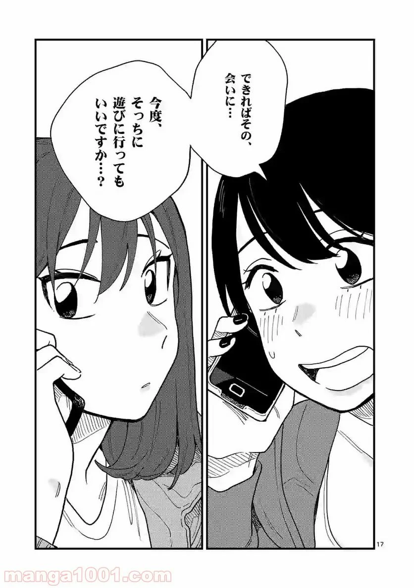 付き合ってあげてもいいかな 第38話 - Page 17