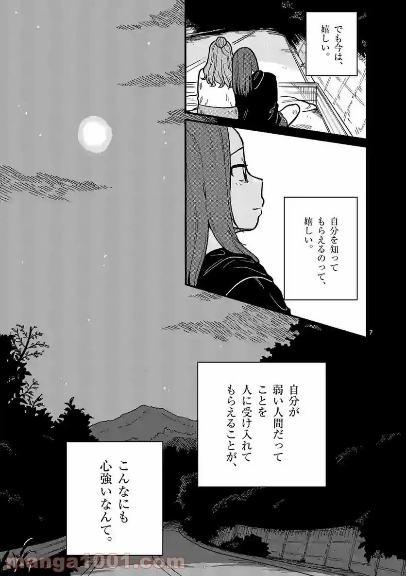 付き合ってあげてもいいかな 第49話 - Page 7