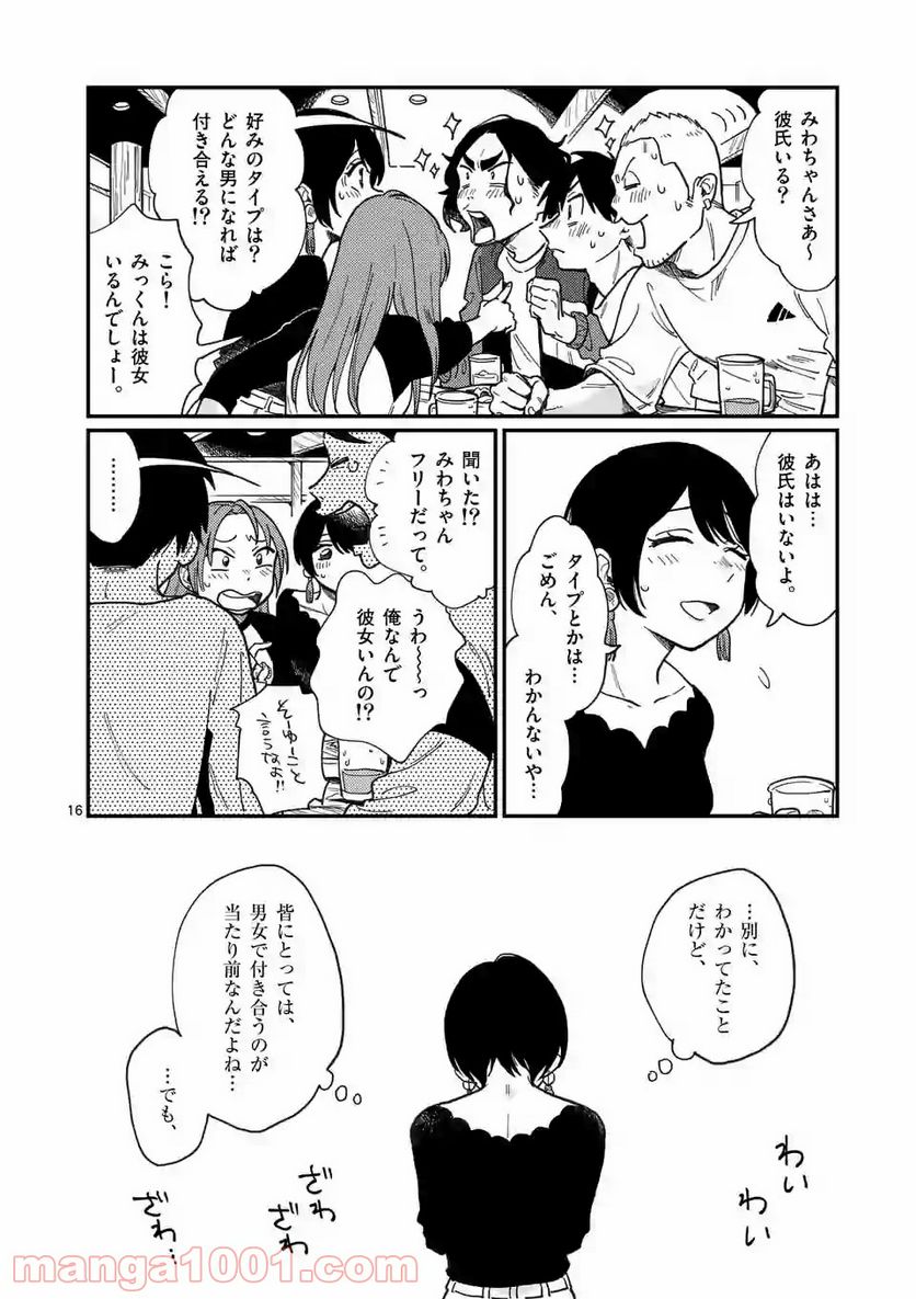 付き合ってあげてもいいかな 第1話 - Page 16