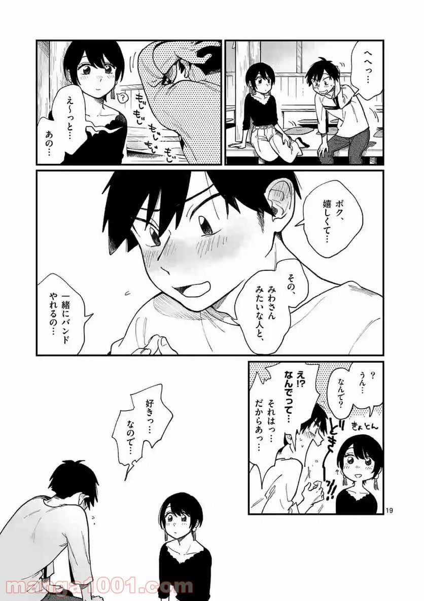 付き合ってあげてもいいかな 第1話 - Page 19