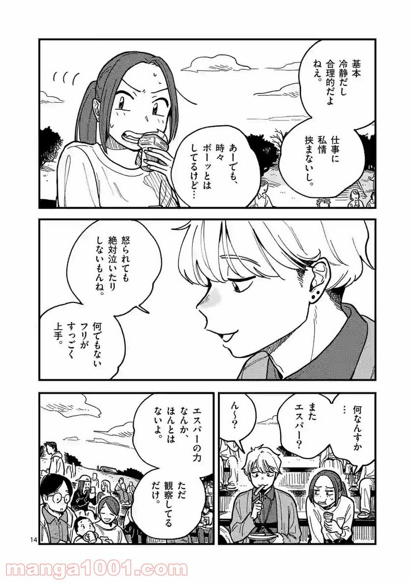 付き合ってあげてもいいかな 第47話 - Page 14