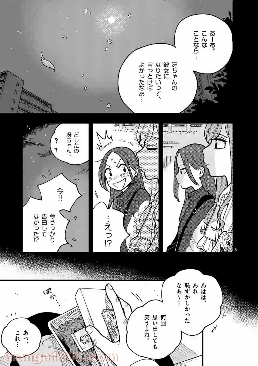 付き合ってあげてもいいかな 第53話 - Page 5