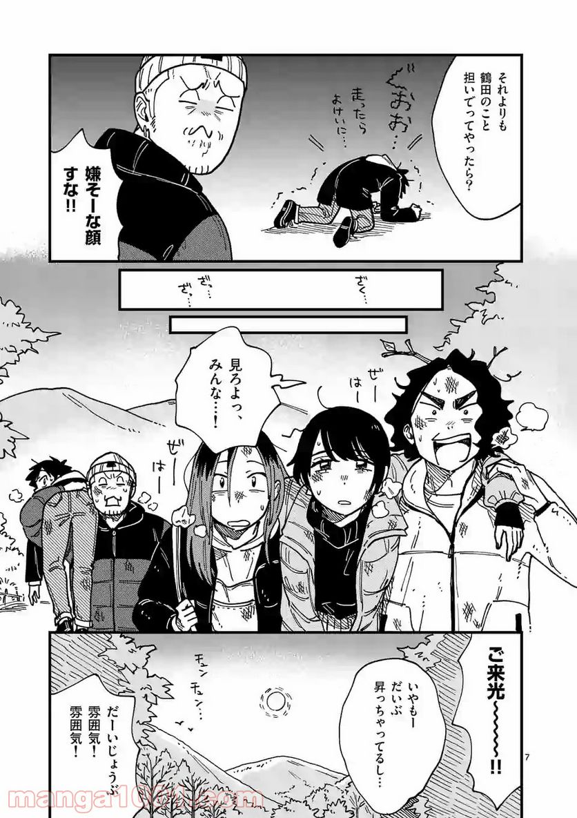 付き合ってあげてもいいかな 第31.5話 - Page 7