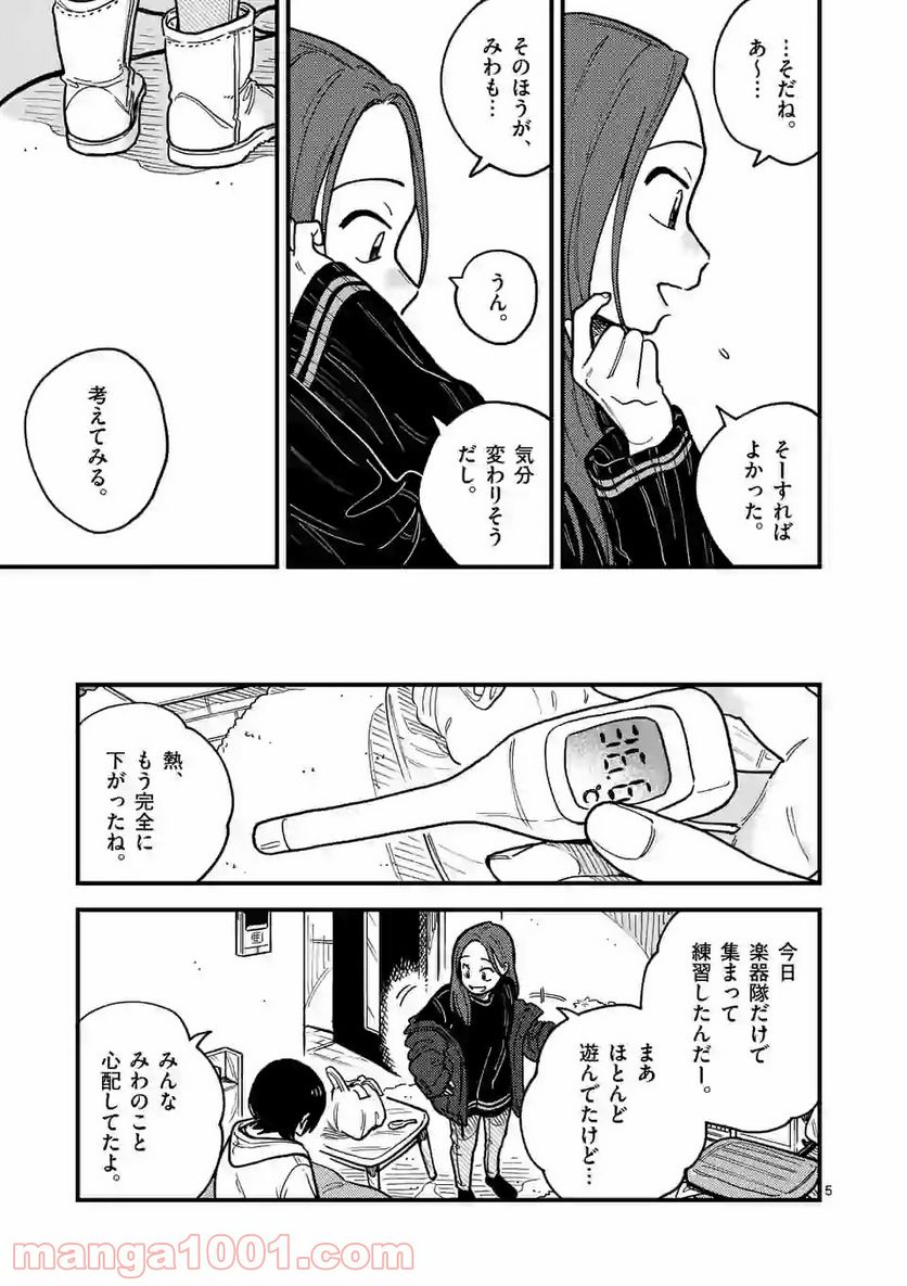 付き合ってあげてもいいかな 第44話 - Page 5