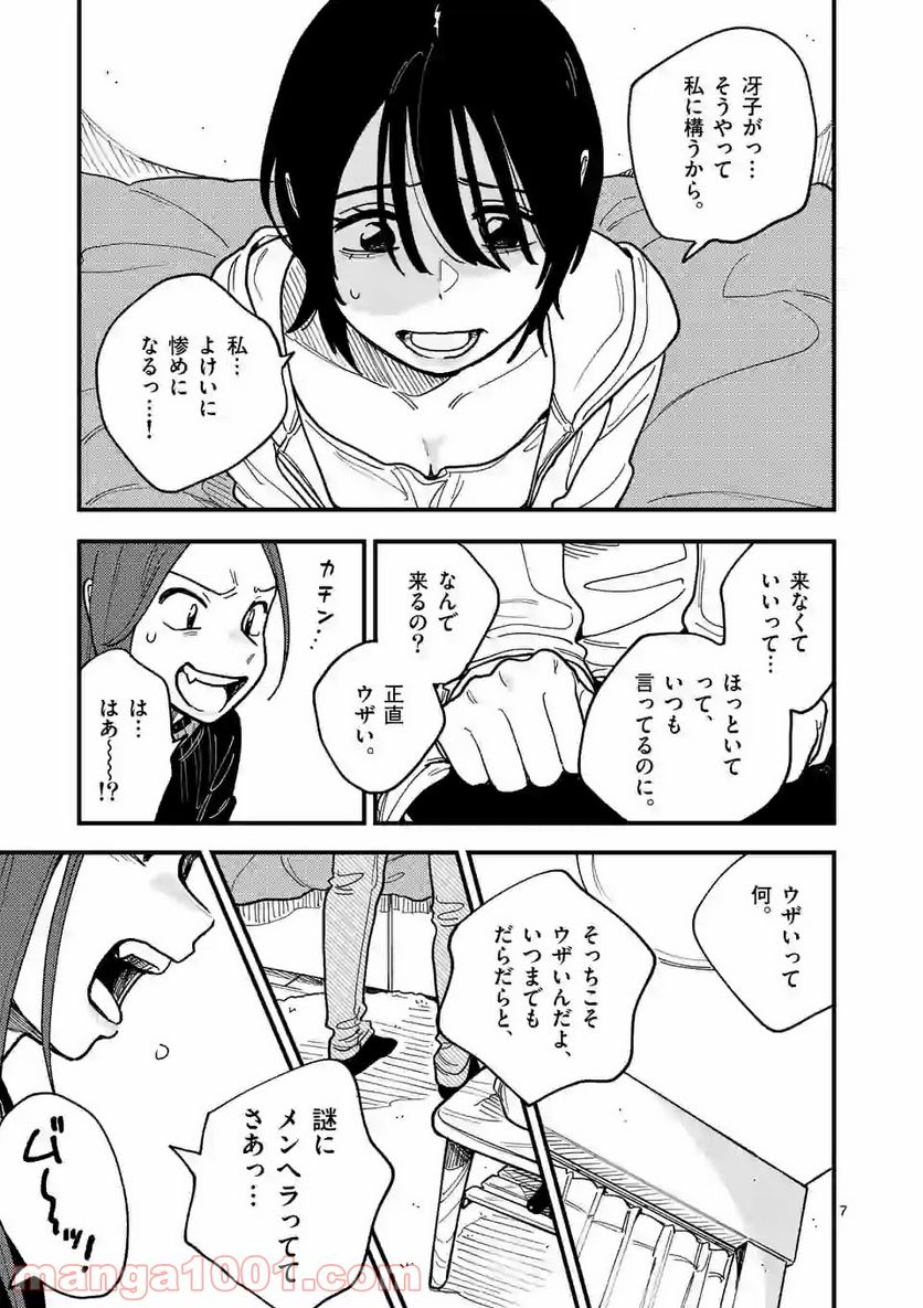 付き合ってあげてもいいかな 第44話 - Page 7