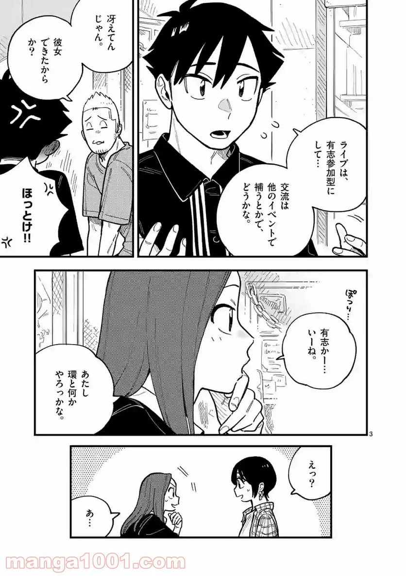 付き合ってあげてもいいかな 第60話 - Page 3