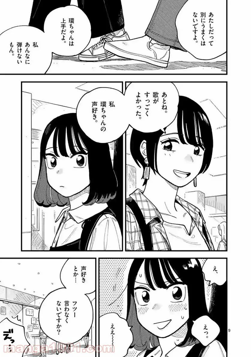 付き合ってあげてもいいかな 第60話 - Page 9