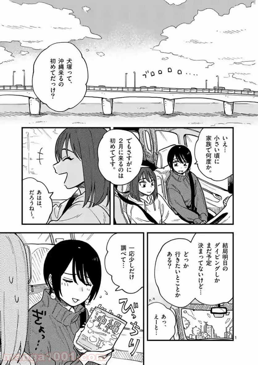 付き合ってあげてもいいかな 第40話 - Page 1