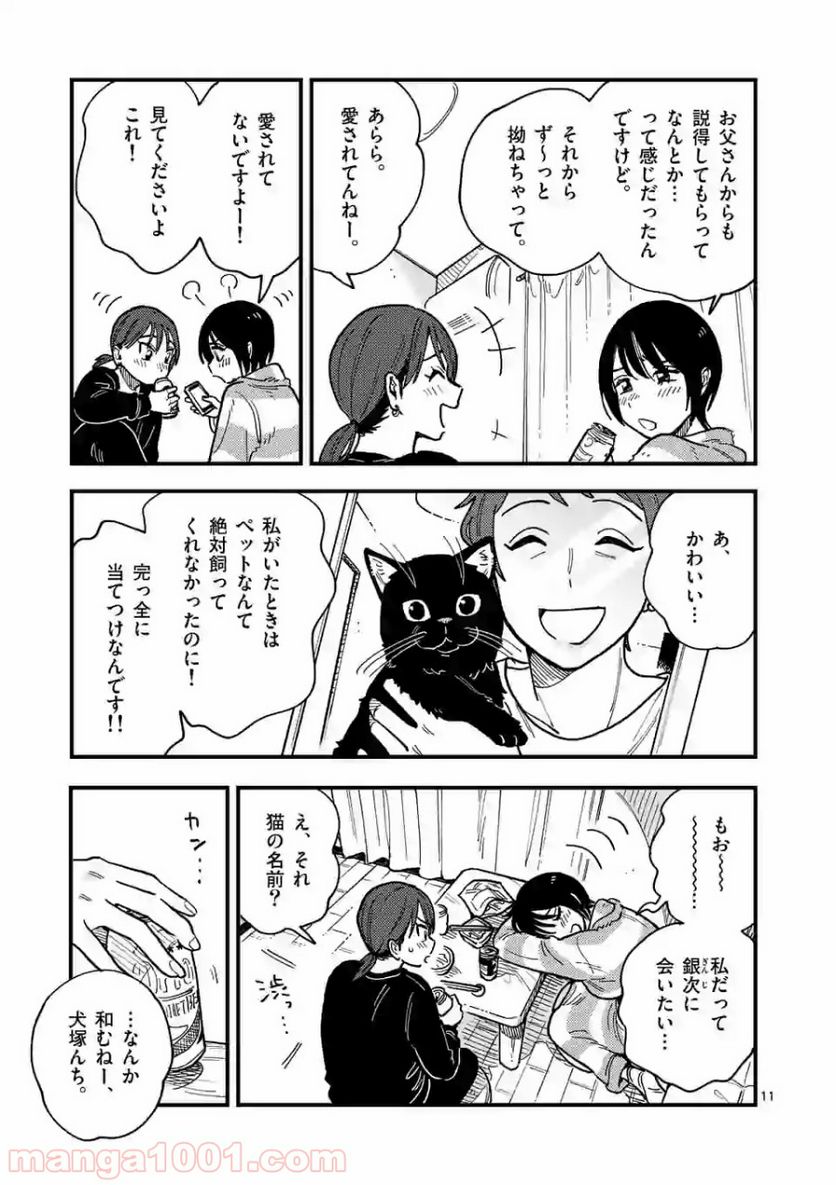 付き合ってあげてもいいかな 第40話 - Page 11