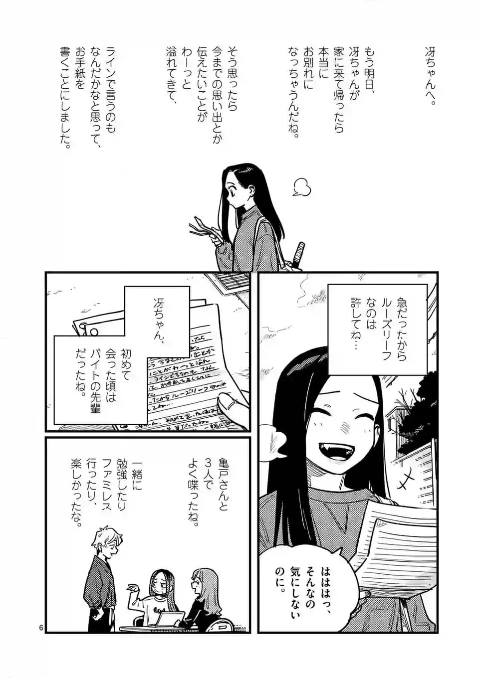 付き合ってあげてもいいかな 第114話 - Page 6