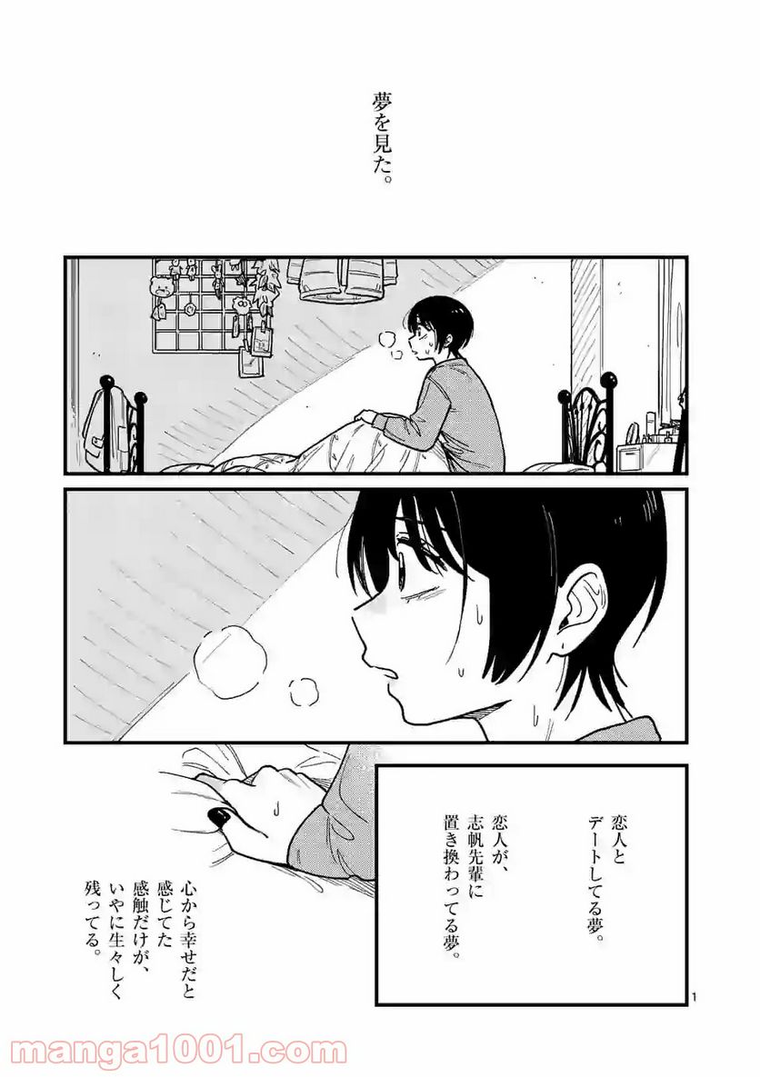 付き合ってあげてもいいかな 第35話 - Page 1