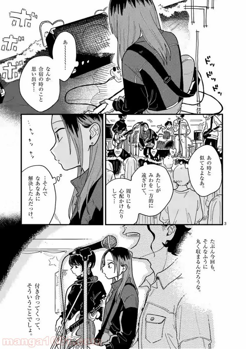 付き合ってあげてもいいかな 第32話 - Page 3