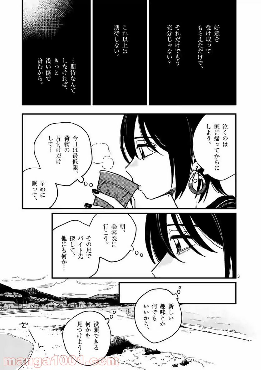 付き合ってあげてもいいかな 第42話 - Page 3