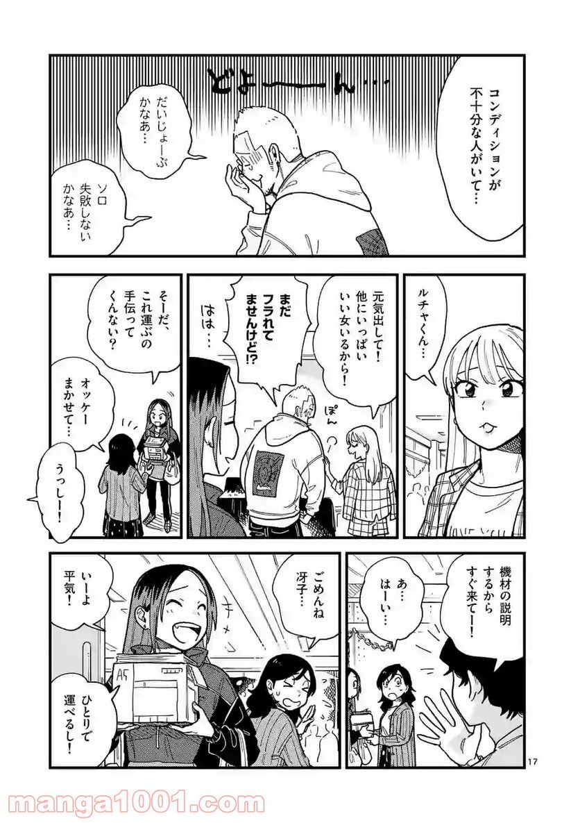 付き合ってあげてもいいかな 第31話 - Page 17