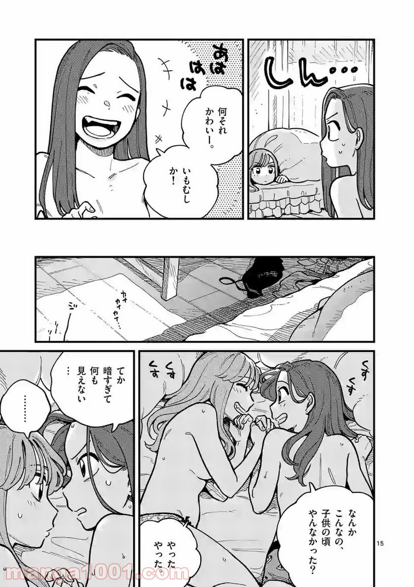 付き合ってあげてもいいかな 第63話 - Page 15