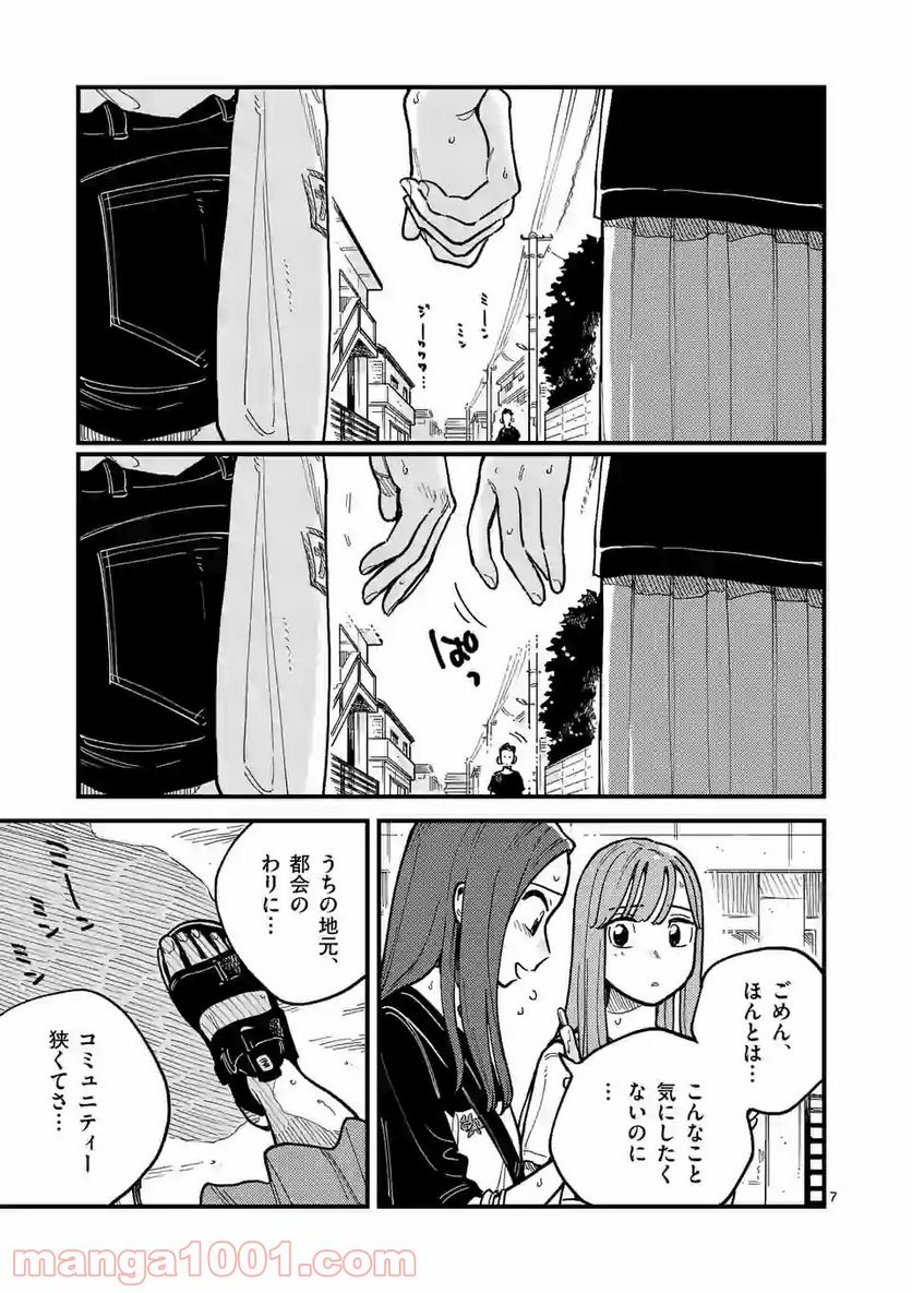 付き合ってあげてもいいかな 第63話 - Page 7