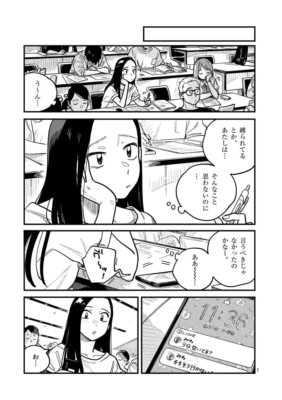 付き合ってあげてもいいかな 第83話 - Page 7