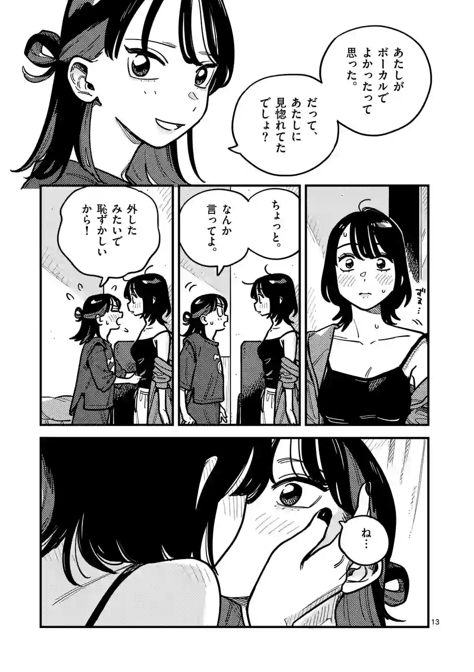 付き合ってあげてもいいかな 第97話 - Page 13