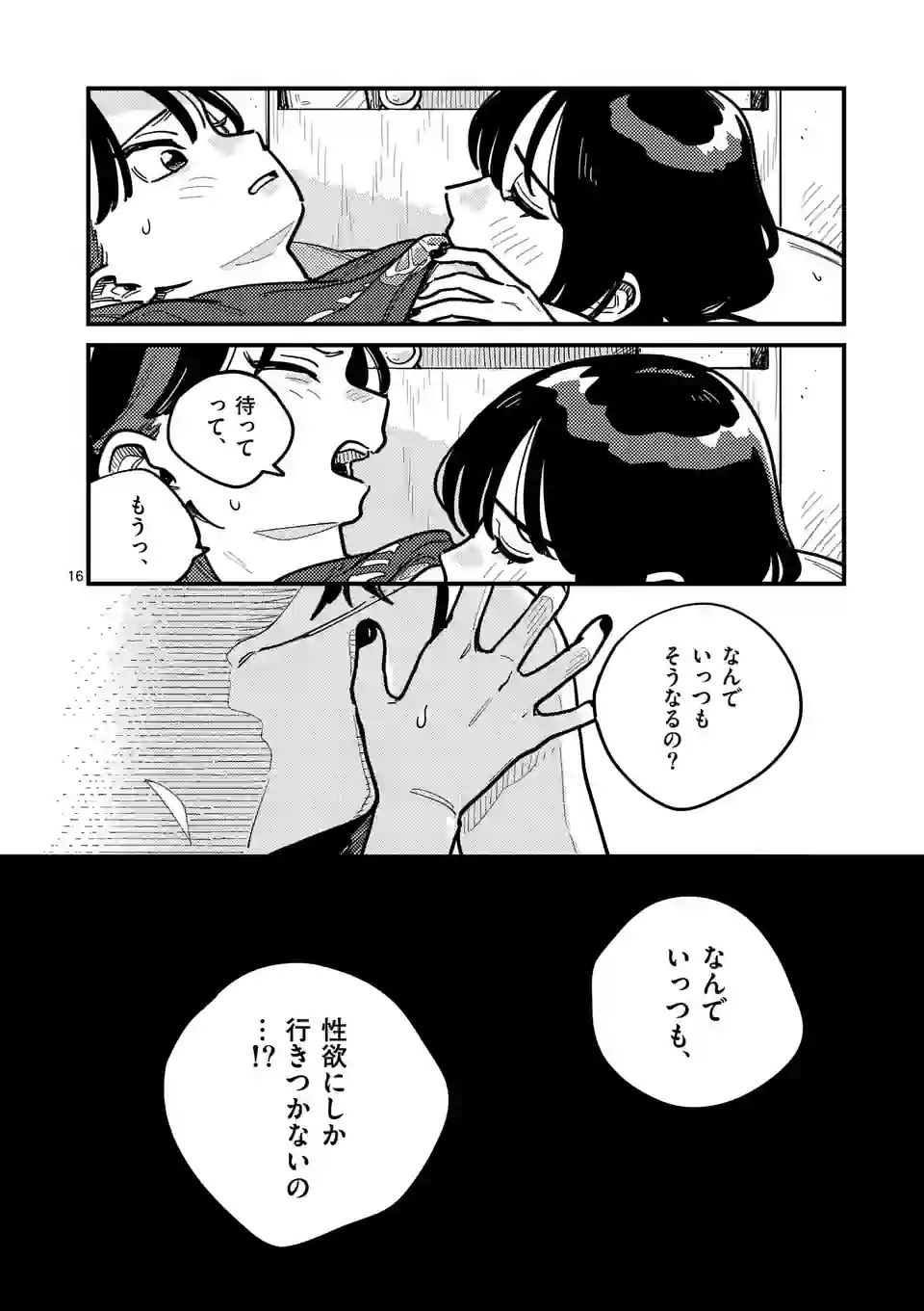 付き合ってあげてもいいかな 第97話 - Page 16