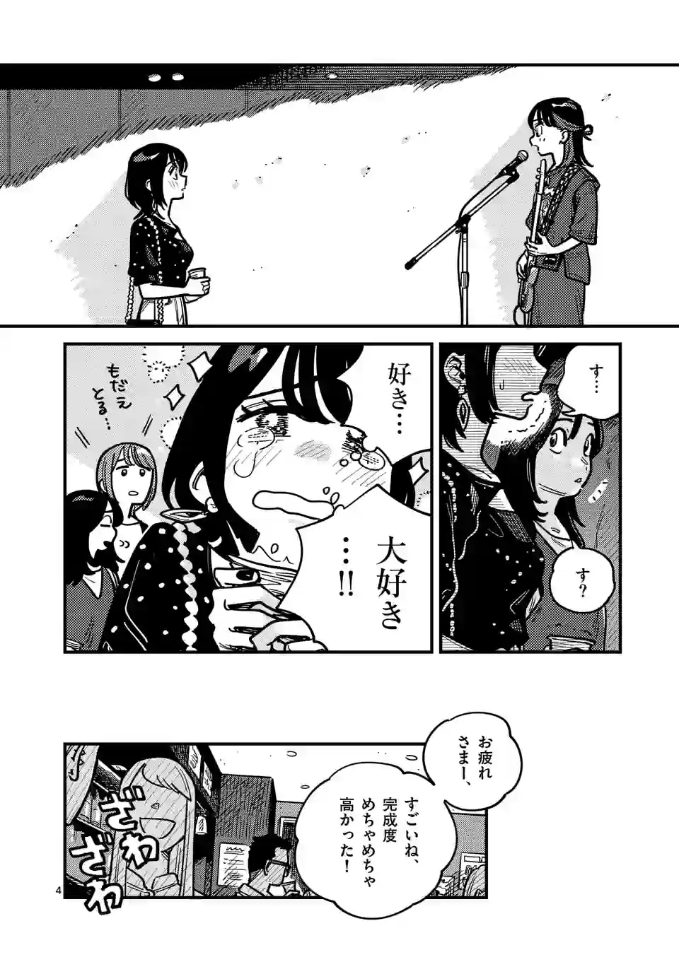 付き合ってあげてもいいかな 第97話 - Page 4