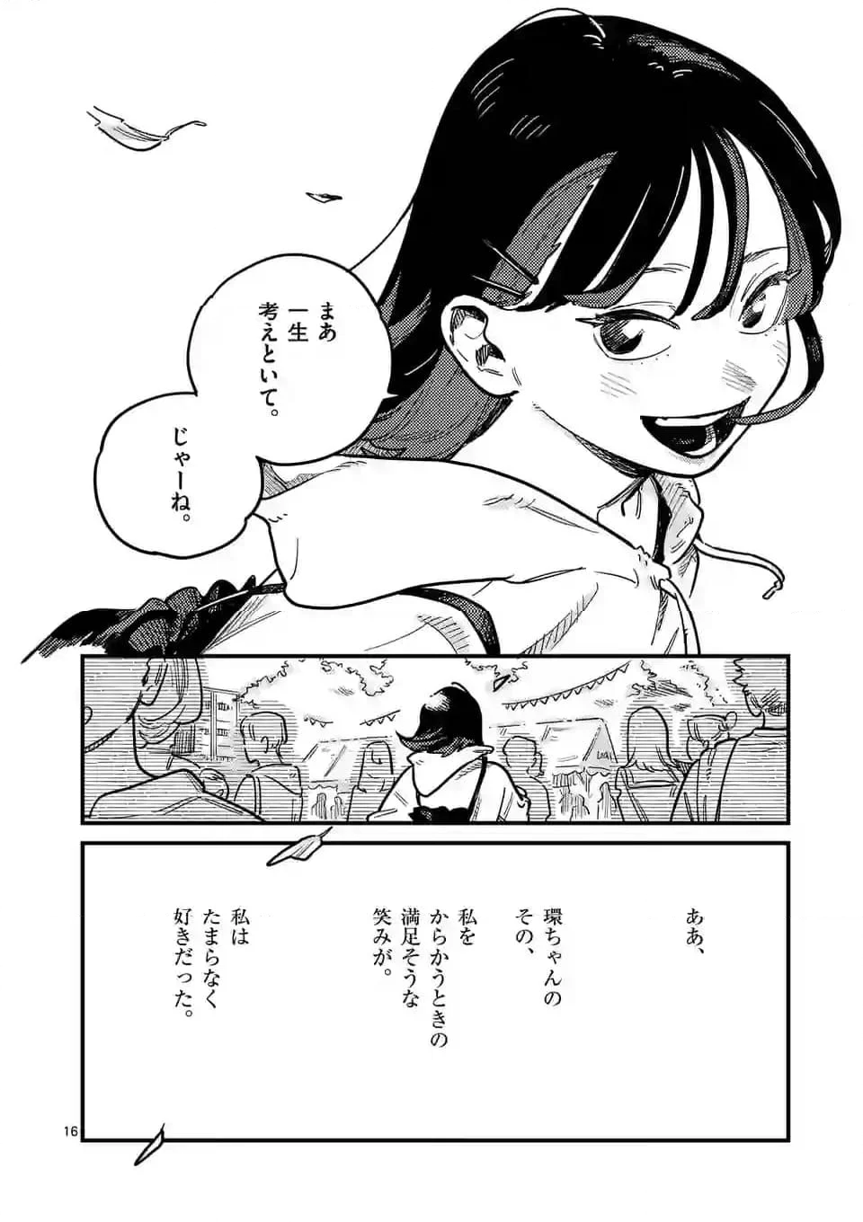 付き合ってあげてもいいかな 第106話 - Page 16