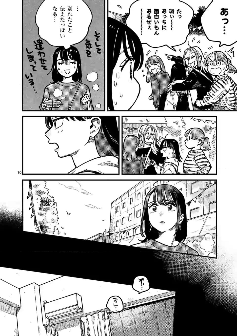 付き合ってあげてもいいかな 第106話 - Page 10