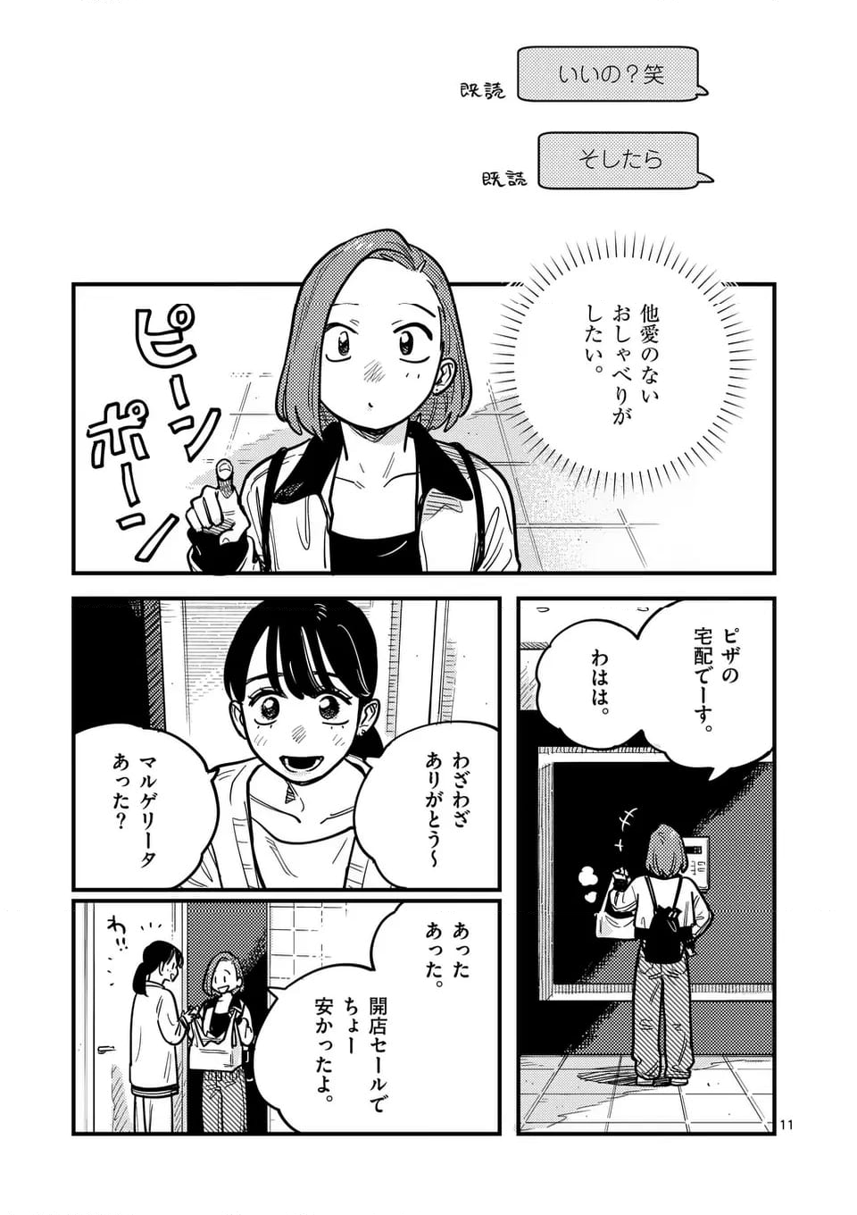 付き合ってあげてもいいかな 第120話 - Page 11