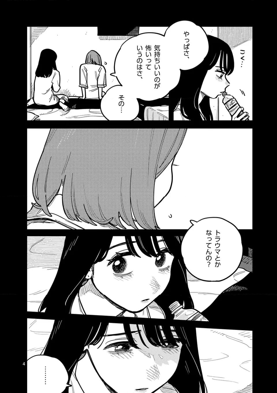 付き合ってあげてもいいかな 第120話 - Page 4