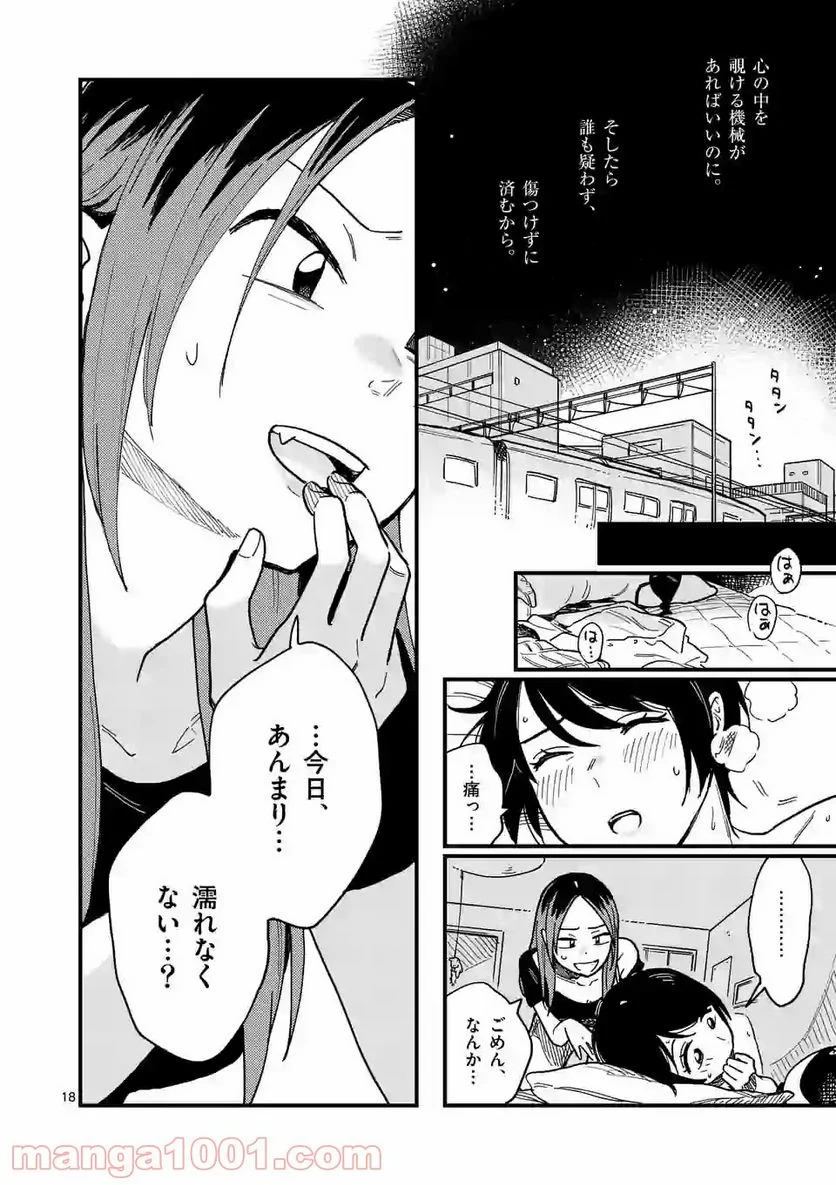 付き合ってあげてもいいかな - 第29話 - Page 18