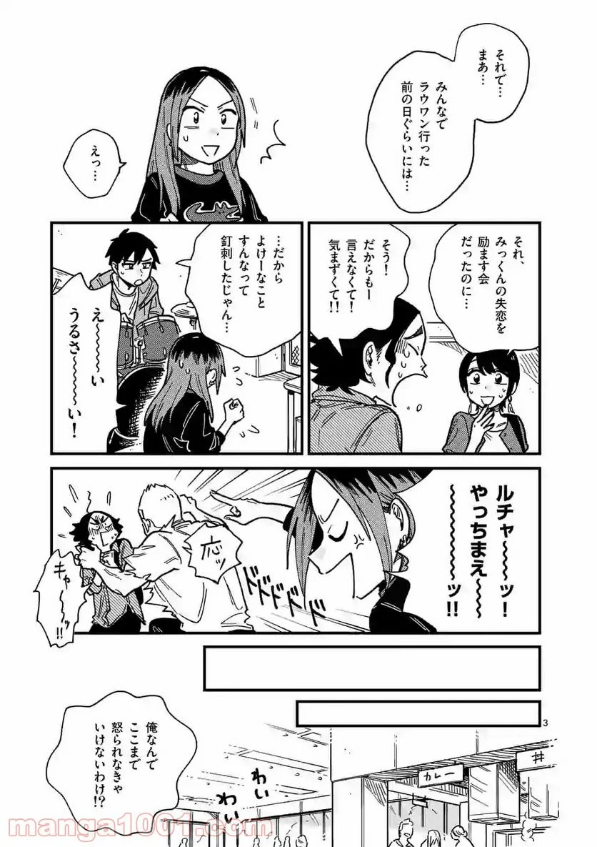 付き合ってあげてもいいかな - 第29話 - Page 3