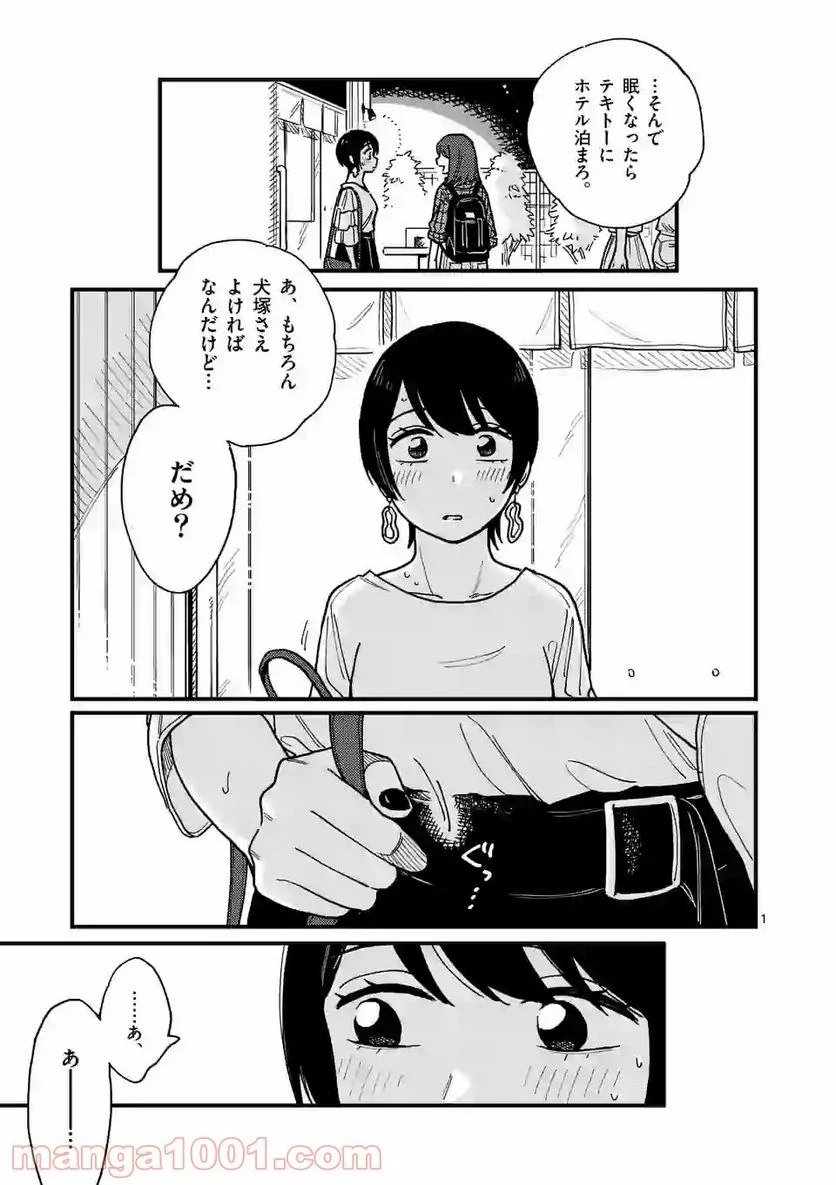 付き合ってあげてもいいかな 第28話 - Page 1