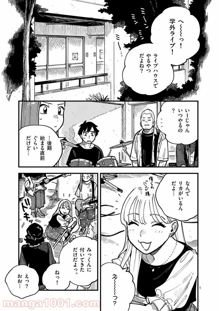 付き合ってあげてもいいかな 第69話 - Page 1