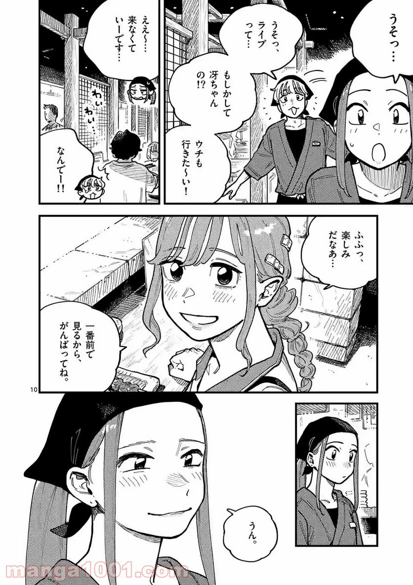 付き合ってあげてもいいかな 第69話 - Page 10