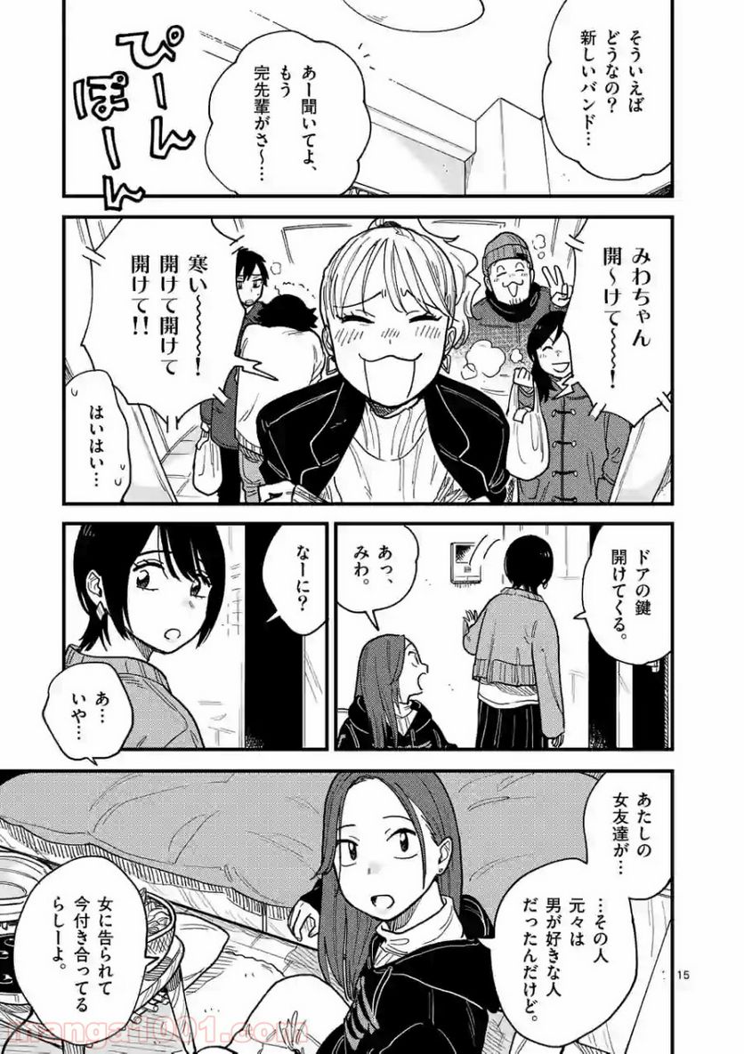 付き合ってあげてもいいかな 第39話 - Page 15