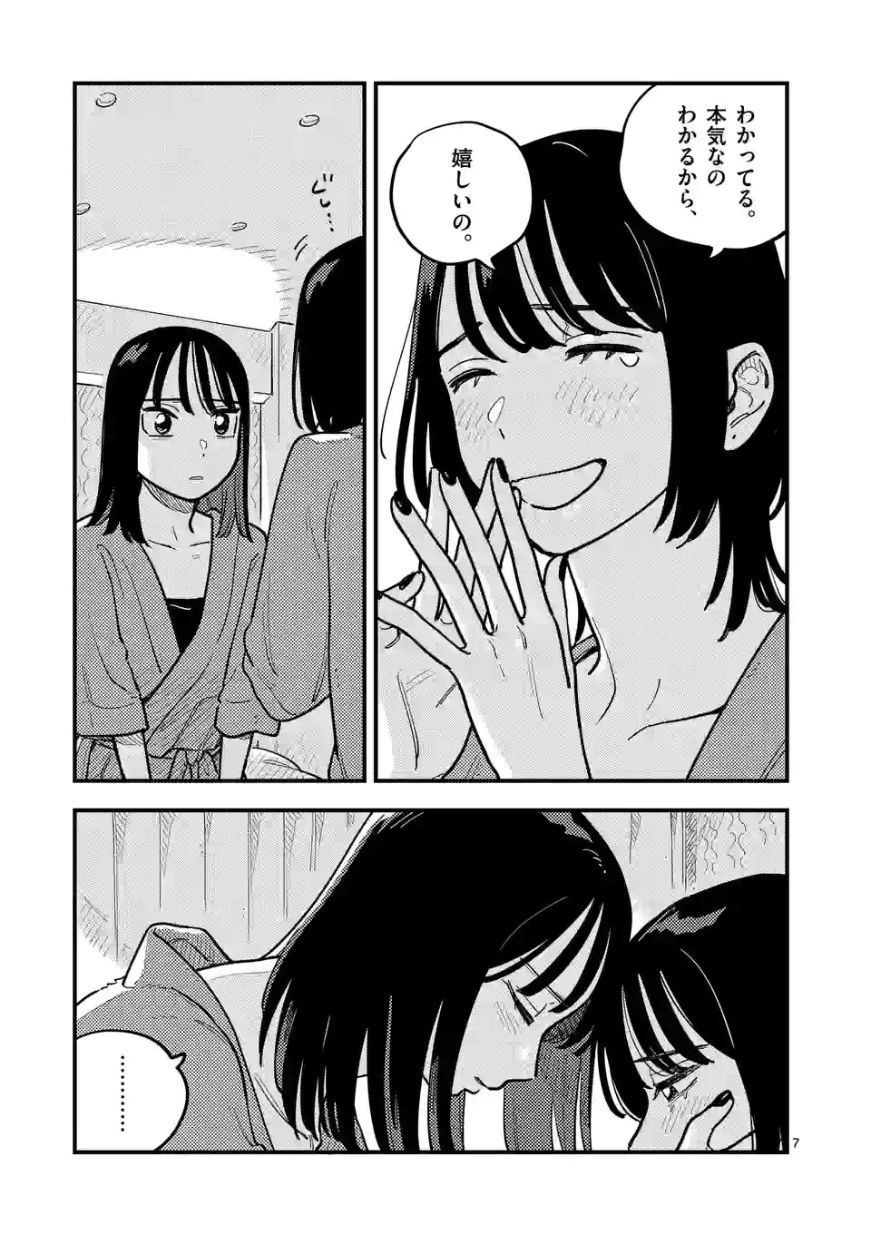 付き合ってあげてもいいかな 第92話 - Page 7